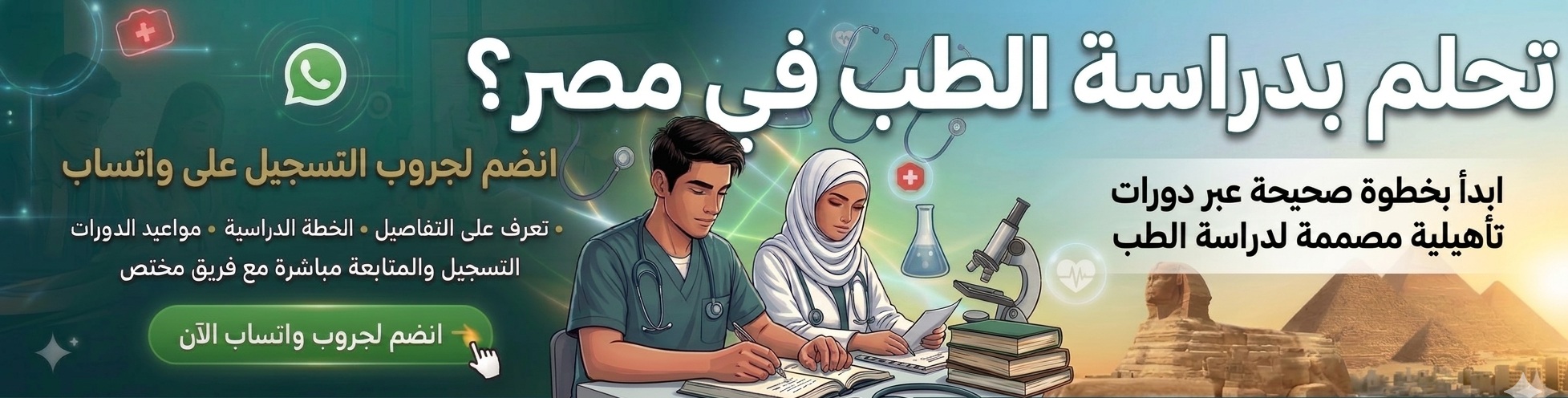 دورات تأهيل الطب في مصر